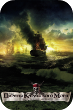 PiratesoftheCaribbean4 PiratesoftheCaribbean4