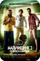 Hangover2 Hangover2